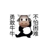 勇敢牛牛