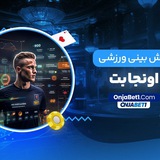 اونجا بت