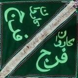 کاروان زیارتی فرج 🕌