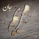 -جان مریم-