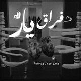 فراق‌یار ִֶָ ؛)