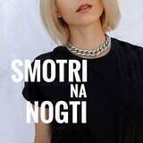 Smotri_na_nogti