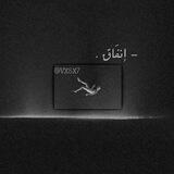 - إنـفَاقٰ .
