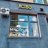 ЯСТВО