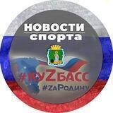 Новости спорта г. Прокопьевска