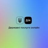 Дія.gov.ua