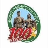 Администрация Нижнетавдинского района