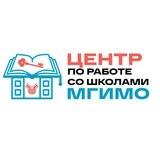 Центр по работе со школами МГИМО
