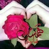 هَمَسَاتَ ⚡️يٰمہٰآنہٰيٰهٰہٰٖ • ❥˓