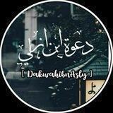 ➻ [ ⎙ ; ❛ Dakwah Ibnazly ❜ ↷