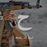 •| اَلْحِـجٰاز‌ |•