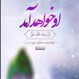 او خواهد آمد .....♡