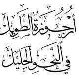 عبد الله الطويل: منظومات وفوائد