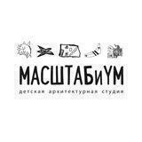 Масштабиум. Детская архитектурная школа