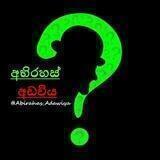MORE INFORMATION අභිරහස් අඩවිය 🇱🇰