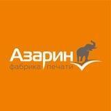 Типография НСК Азарин