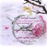 الصحبة الصالحة🤍