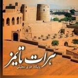 هرات تايمز