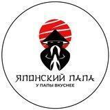 Японский Папа🥢