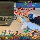 مملڪه القراصنه𖤍اليحيري𖤍