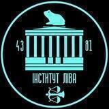 Інститут ліва