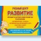 Учебный центр "Развитие", Анапа