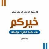 المصحف المعلم مقسم آيات