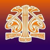 МАГАДАНСКАЯ ФИЛАРМОНИЯ
