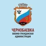 ВГА Чернобаевки