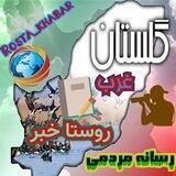 کانال خبری *روستا خبر*
