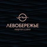"Левобережье" жилой квартал на Левом берегу Дона.