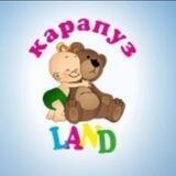 Детский сад "Карапуз Land" Краснодар
