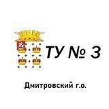 ТУ №3 Яхрома, Деденево