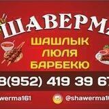 "Ваша-Шаверма" Таганрог