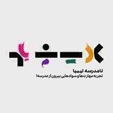 نامدرسه لیمیا