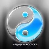 Медицина востока