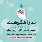 🍃گفتاردرمانی شکوهمند🍃