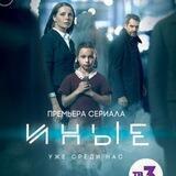 Иные | Слуга народа | Место под солнцем | Цвет страсти