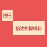 信达活跃🧧福利总群