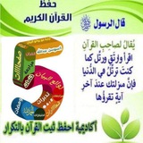 🔮دورات تكرار مكثف للخاتمات احفظ ثبت القران بالتكرارللتثبيت والاتقان باذن الله🔮