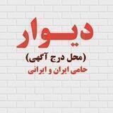 دیوار تِل📞