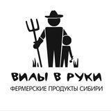 Вилы в руки