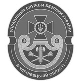 Управління СБ України в Чернівецькій області