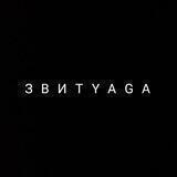 ЗВИTYAGA shop