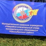 Спасатели Новокубанский район