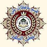 على خطى السلف.القرآن يناديك