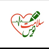 اخبار سلامت «سلامت نویس»