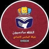 سادسيون