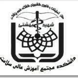 کمیته تحقیقات مجتمع آموزش عالی سلامت