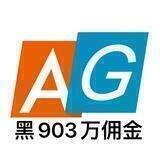 AG代理维权群